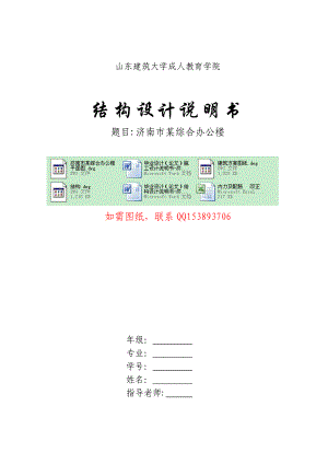 毕业设计（论文）结构设计说明书济南市某综合办公楼施工组织设计.doc