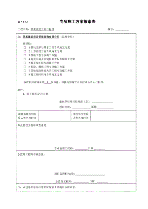 江苏某市政道路工程排水管道土方开挖专项施工方案.doc