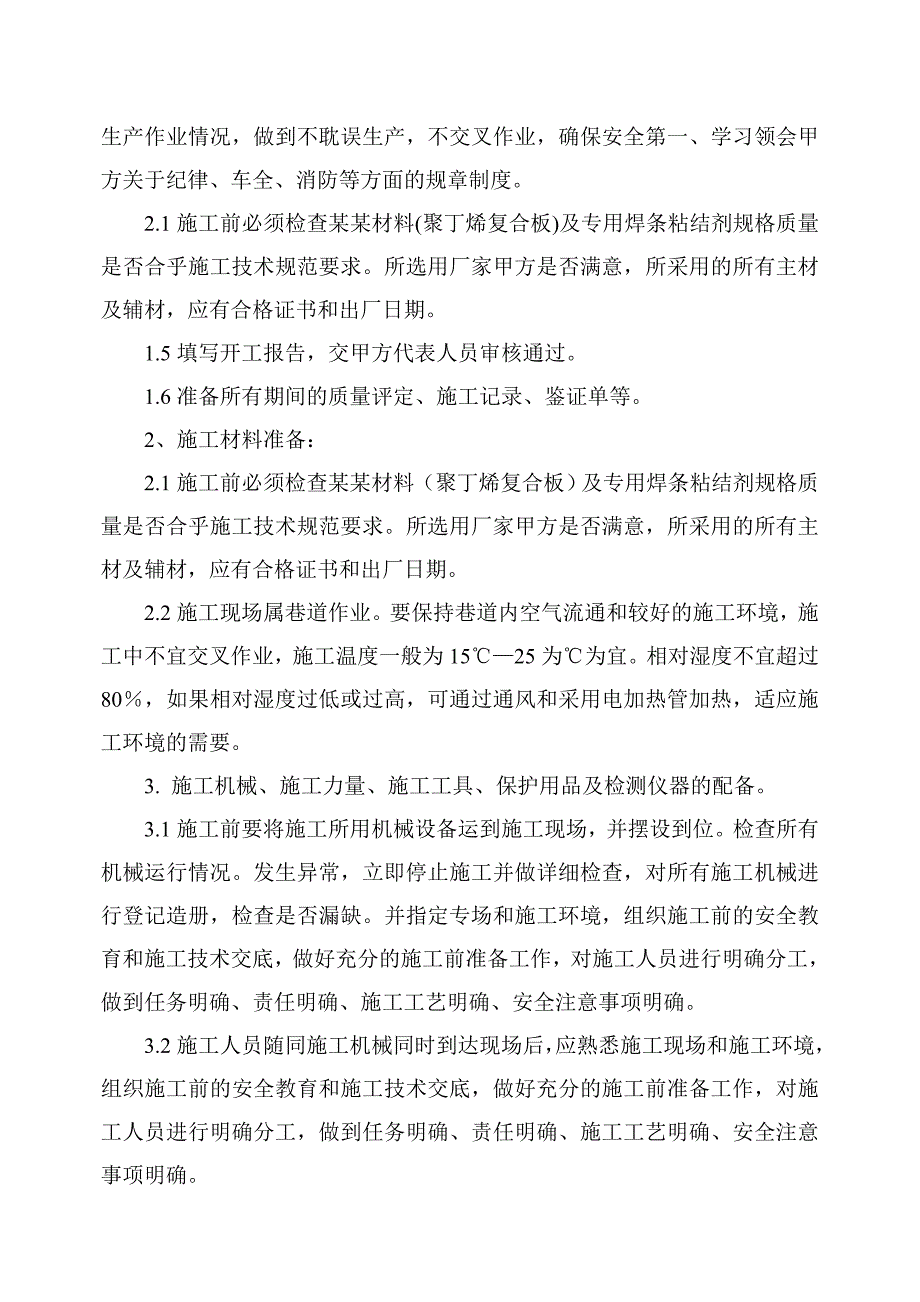 河南某井下变电所装饰工程施工方案(附图).doc_第3页