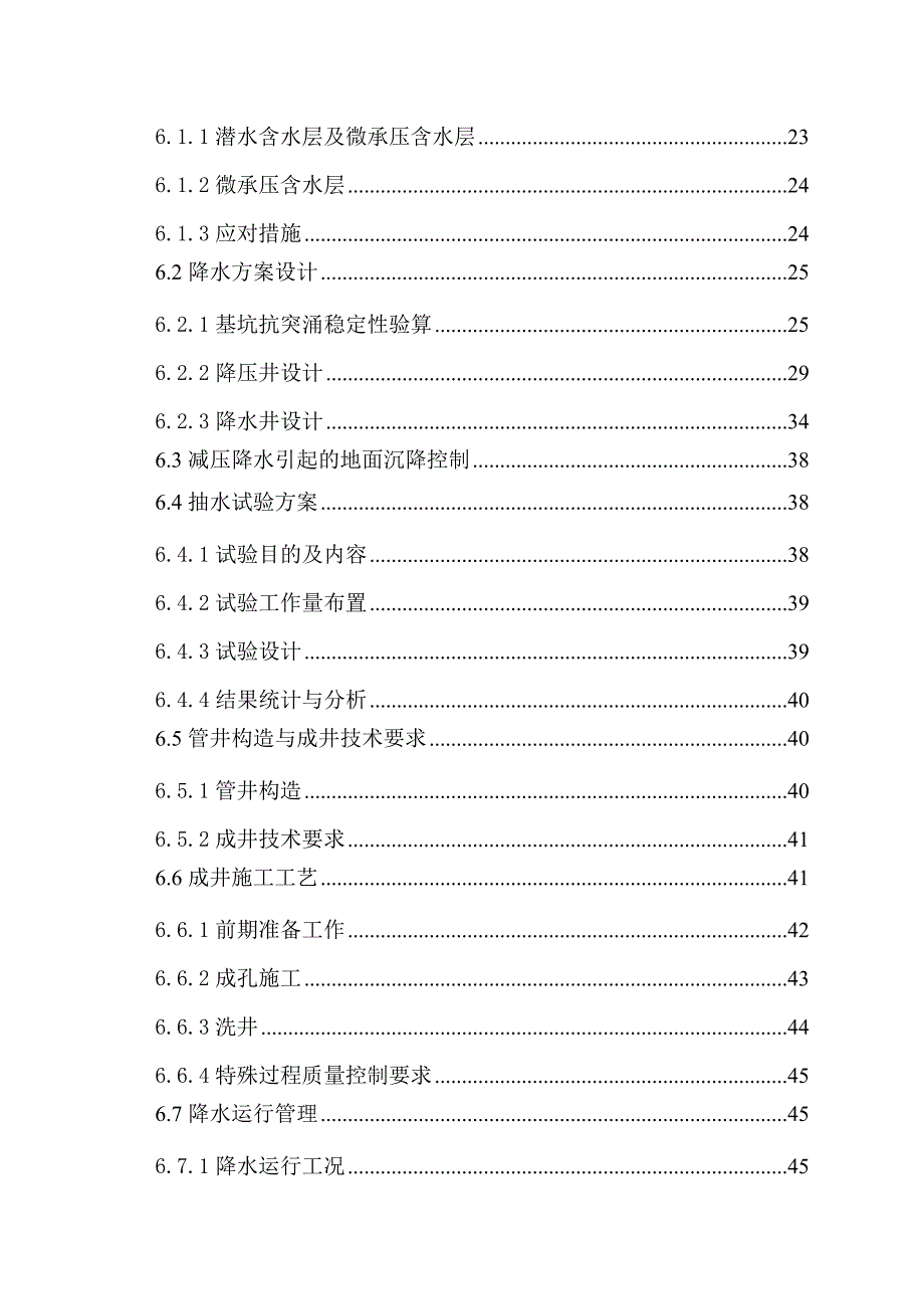 江苏某轨道交通工程土建施工项目深基坑专项施工方案(基坑降水、附示意图).doc_第3页