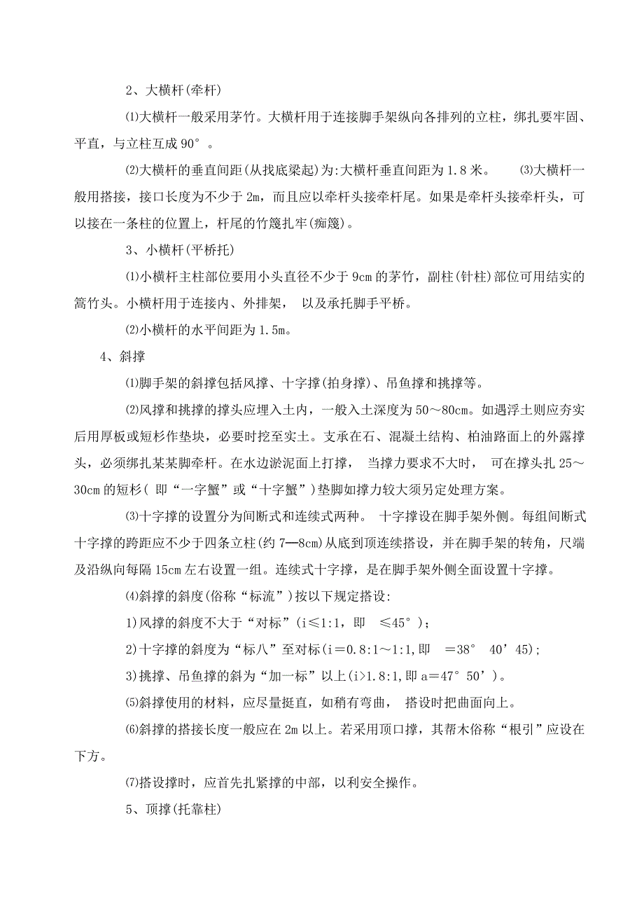 江苏某小区高压线防护棚脚手架搭设施工方案.doc_第3页