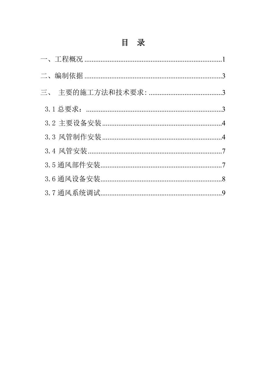 河南某商品交易中心人防通风工程施工方案.doc_第1页