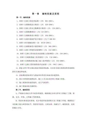 江苏某临海高等级公路(双向四车道一级公路)施工组织设计.doc