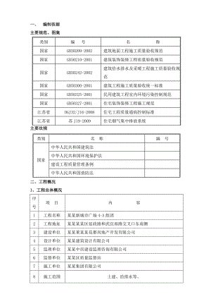 江苏某高层框剪结构住宅楼装饰装修施工方案.doc