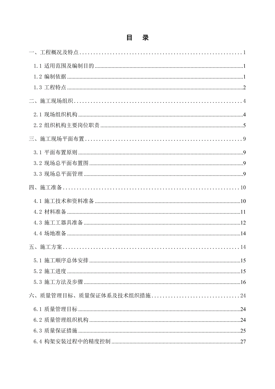 湖北某特高压变电站扩建工程1000kV构架吊装施工方案(附示意图).doc_第1页