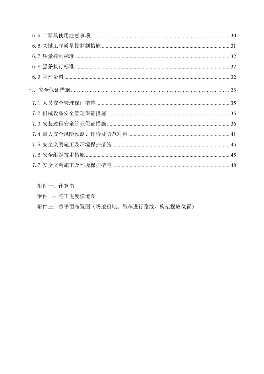 湖北某特高压变电站扩建工程1000kV构架吊装施工方案(附示意图).doc_第2页