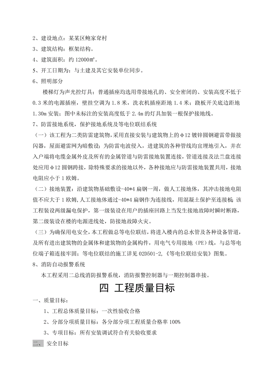 浙江某安置小区框架结构地下室安装工程施工组织设计.doc_第3页