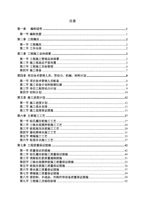 浙江某康复中心迁建项目桩基及基坑围护工程施工组织设计(三轴搅拌桩、附施工图).doc