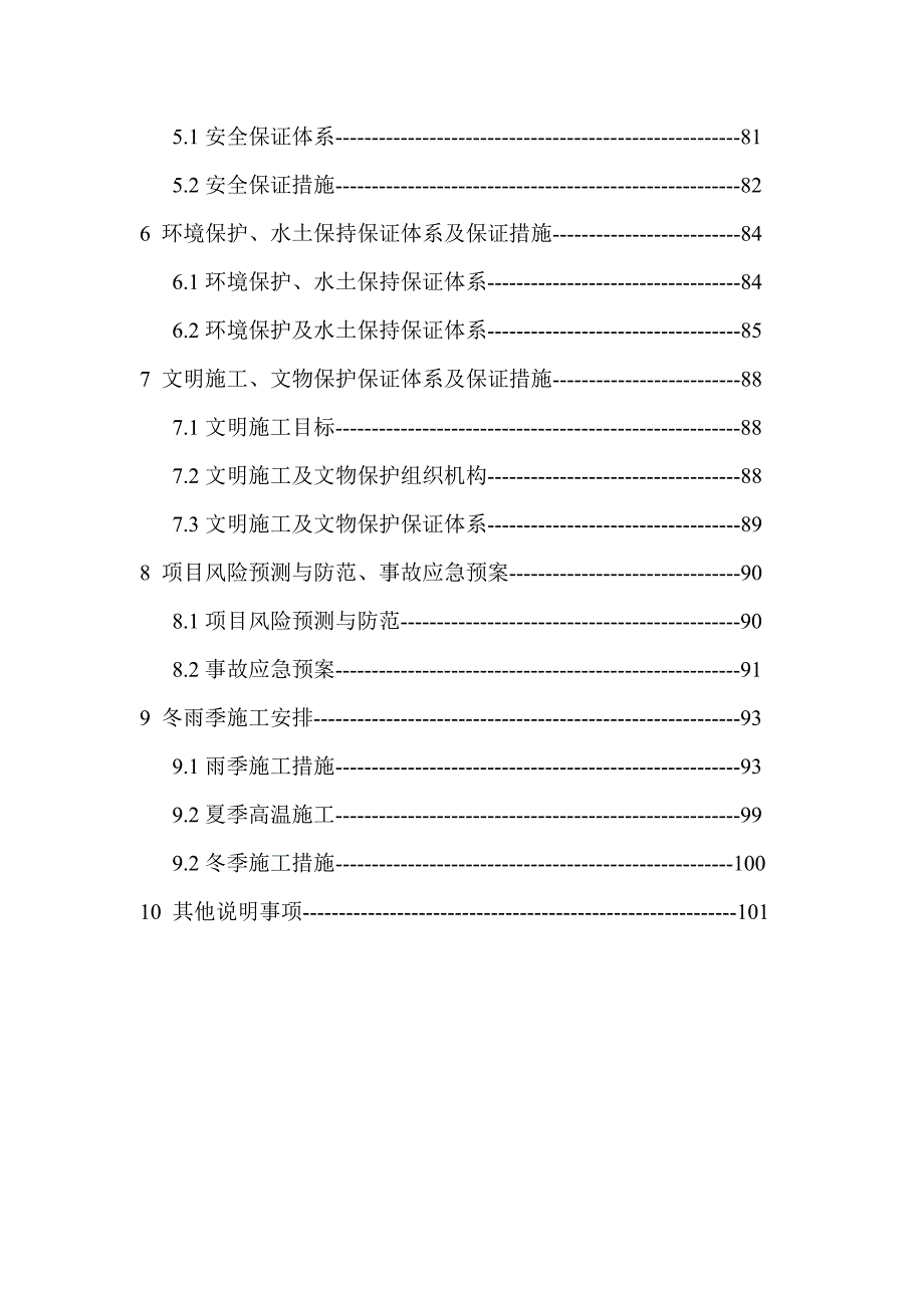 湖南某双向四车道高速公路工程施工组织设计(三级公路、附示意图).doc_第2页