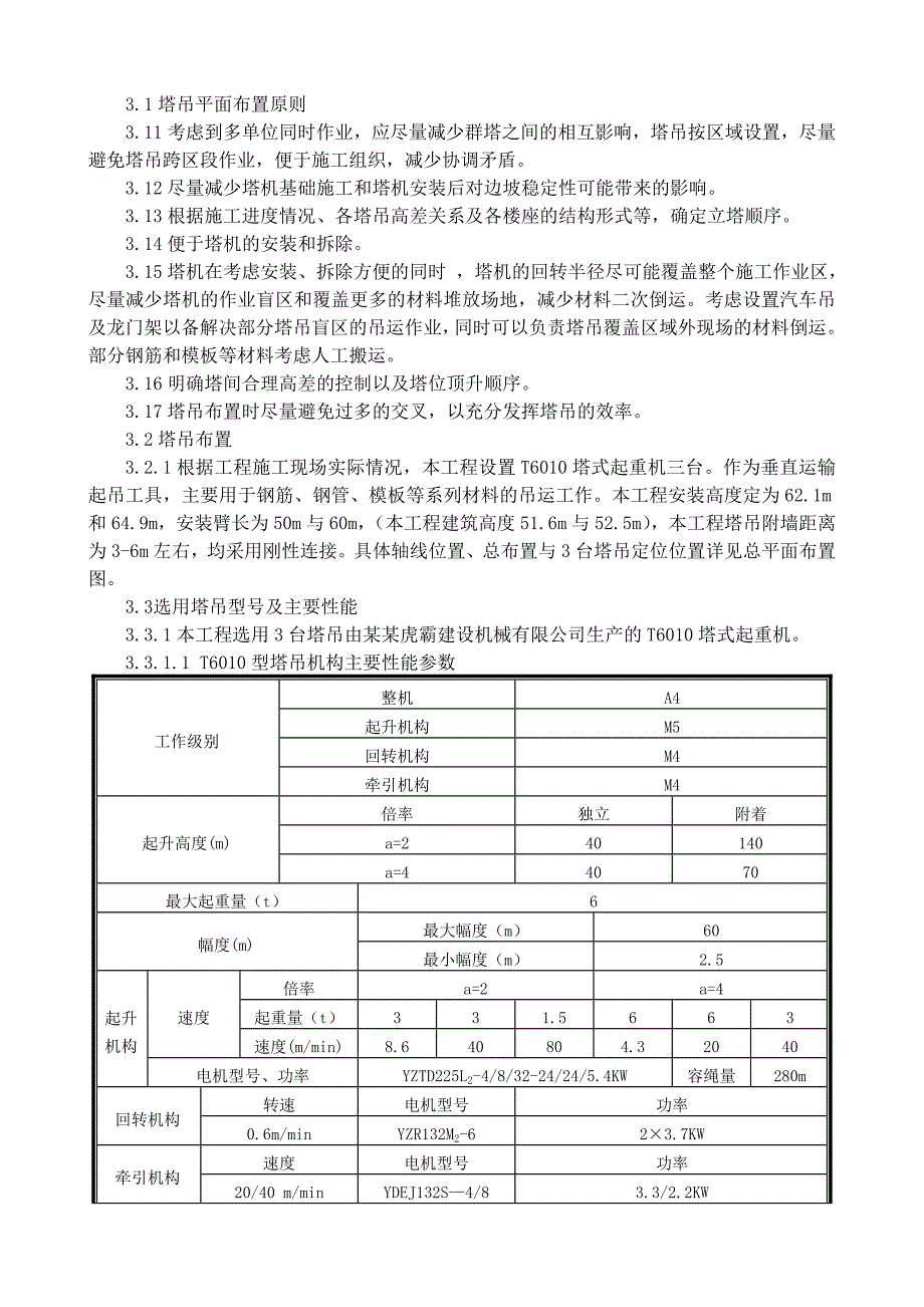 浙江某公租房项目高层框剪结构住宅楼塔吊专项施工方案.doc_第2页