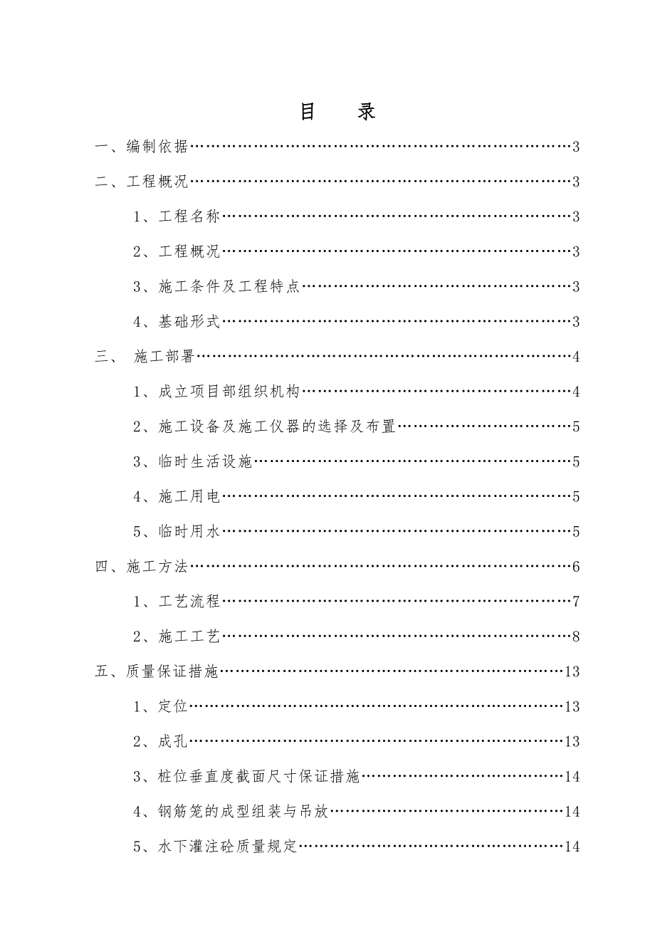 浙江某旧村改造项目桩基础工程冲击成孔灌注桩施工方案.doc_第2页