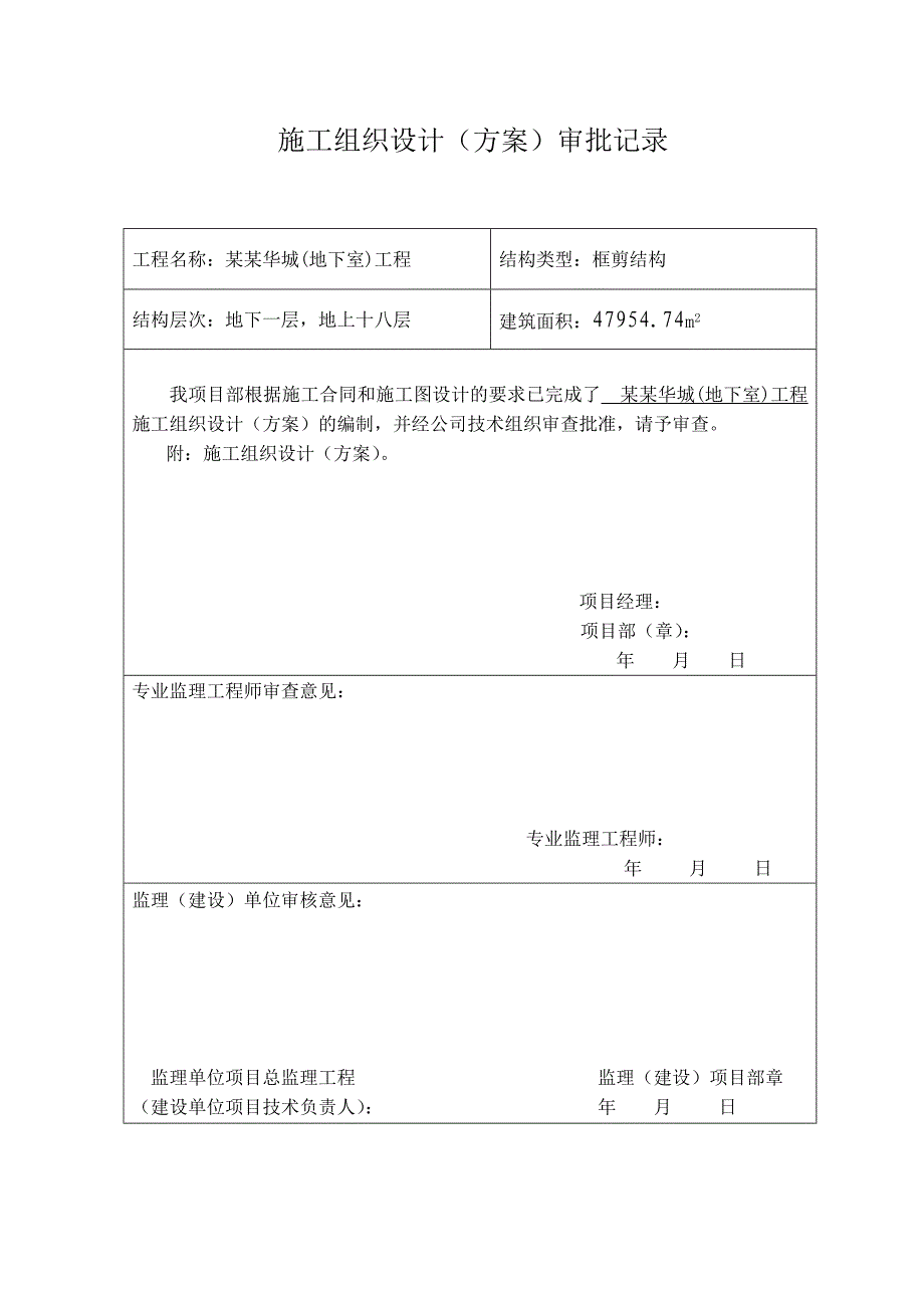 湖南某高层框剪结构住宅楼地下室工程塔吊基础施工方案.doc_第2页