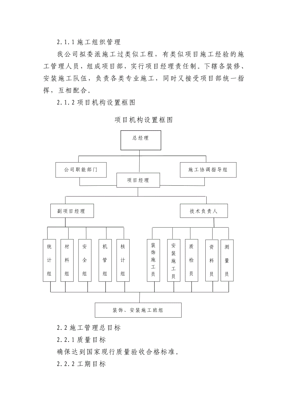 湖南某办公楼装修装饰工程施工组织设计.doc_第3页