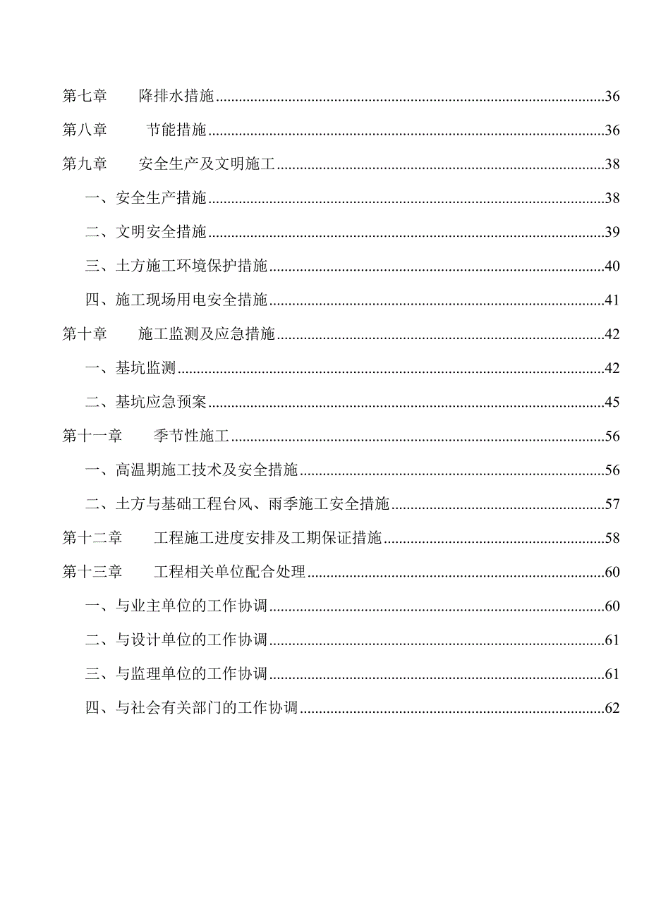 浙江某高层住宅小区地下室基坑开挖专项施工方案(SMW工法).doc_第3页