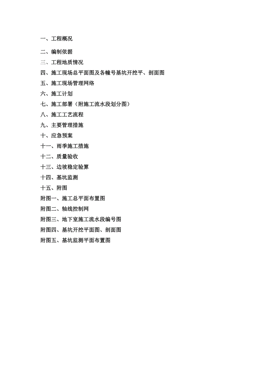 浙江某高层框架核心筒结构建筑基坑土石方开挖施工方案.doc_第1页