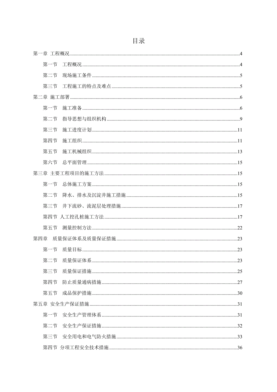 湖南某教工楼项目人工挖孔桩施工方案.doc_第3页