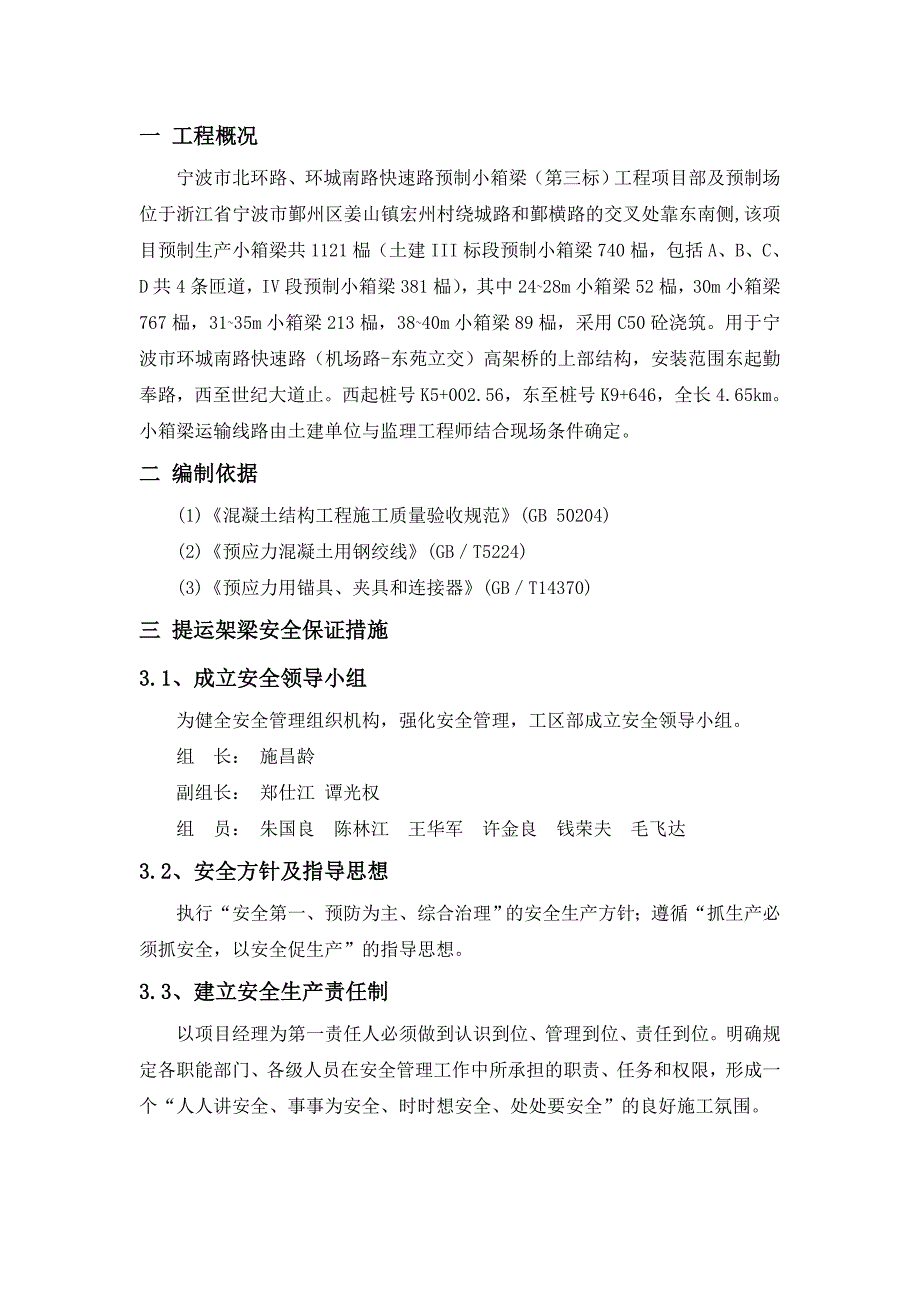 浙江某快速路预制小箱梁预应力张拉安全施工技术方案.doc_第3页