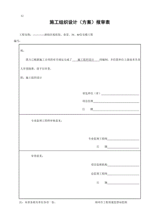 河南某学院框架结构校医院、食堂及住宅楼工程施工组织设计.doc