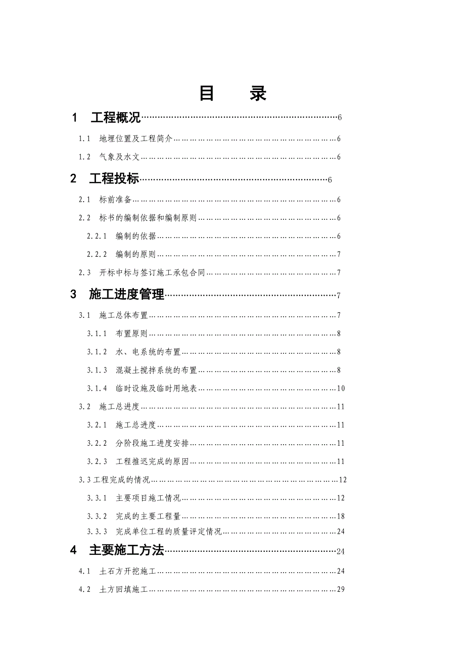 湖北某水库除险加固单位工程验收施工管理报告.doc_第2页