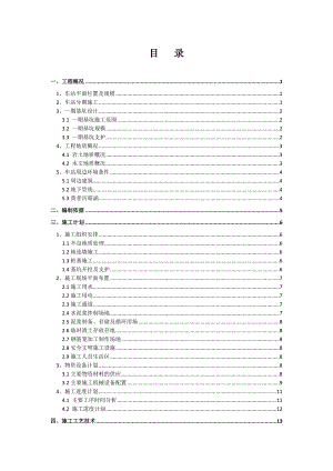 湖北某地铁车站深基坑专项施工方案(钢筋笼吊装、附示意图).doc