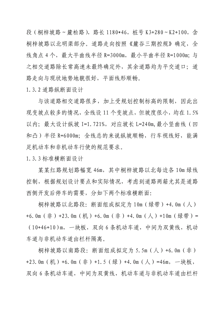 湖南某市政道路及排水明渠工程施工组织设计(沥青砼路面).doc_第3页