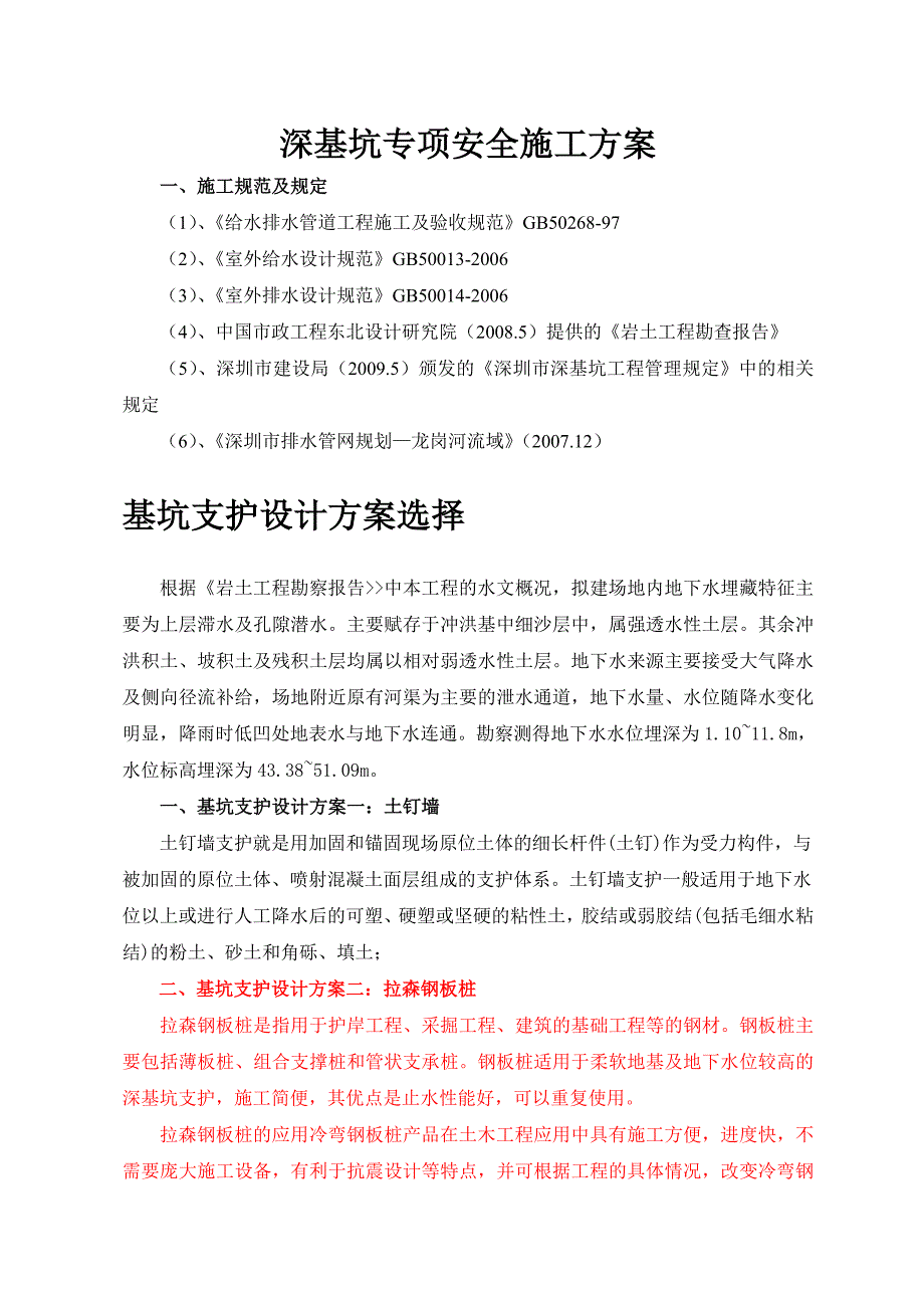 深圳某建筑深基坑专项安全施工方案.doc_第2页