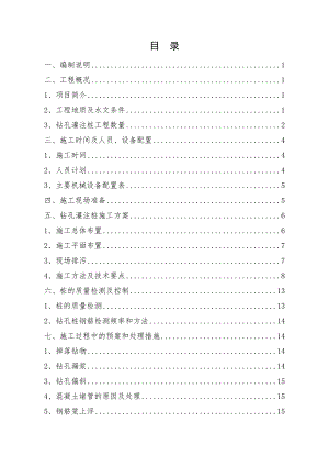 湖北某高速公路合同段特大桥首件工程钻孔桩灌注桩施工方案.doc