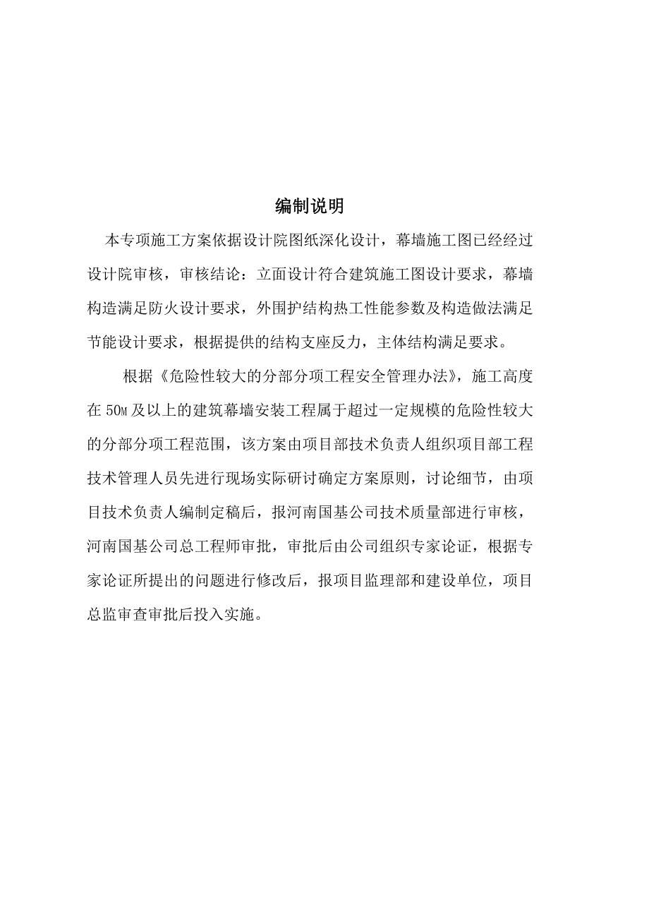 河南某超高层框架核心筒结构办公楼外幕墙施工组织设计(幕墙安装、).doc_第3页