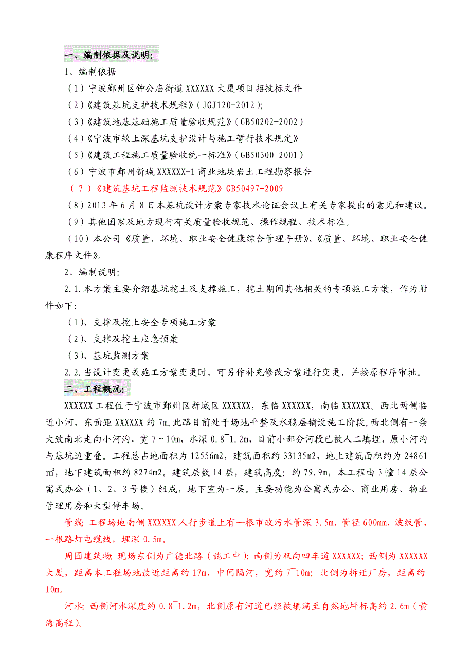 浙江某高层公寓式办公楼深基坑专项施工方案.doc_第1页