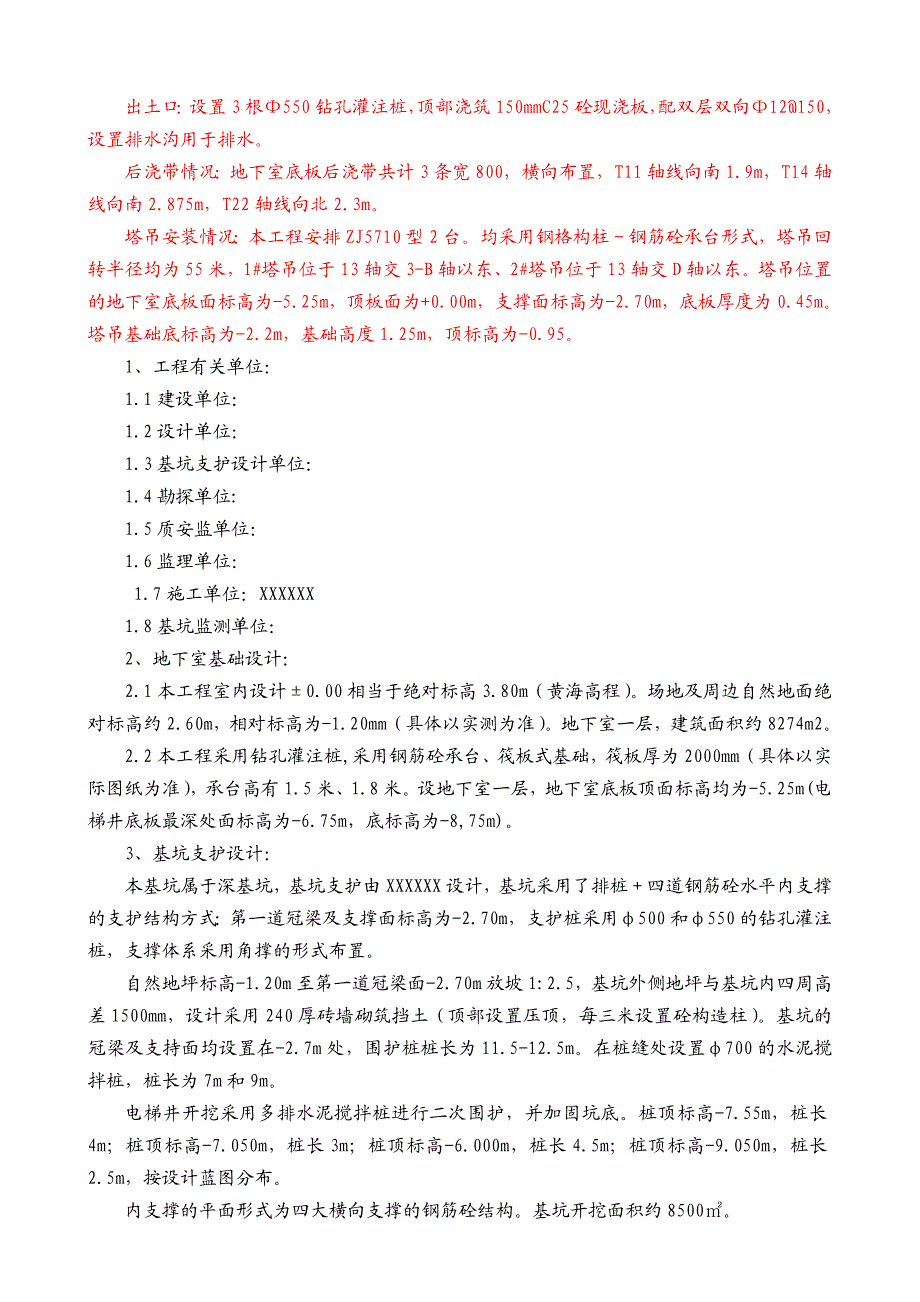 浙江某高层公寓式办公楼深基坑专项施工方案.doc_第2页