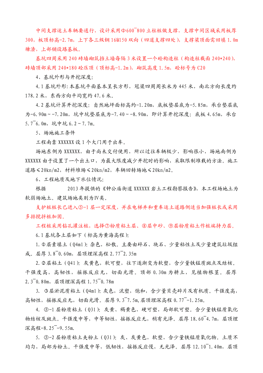 浙江某高层公寓式办公楼深基坑专项施工方案.doc_第3页