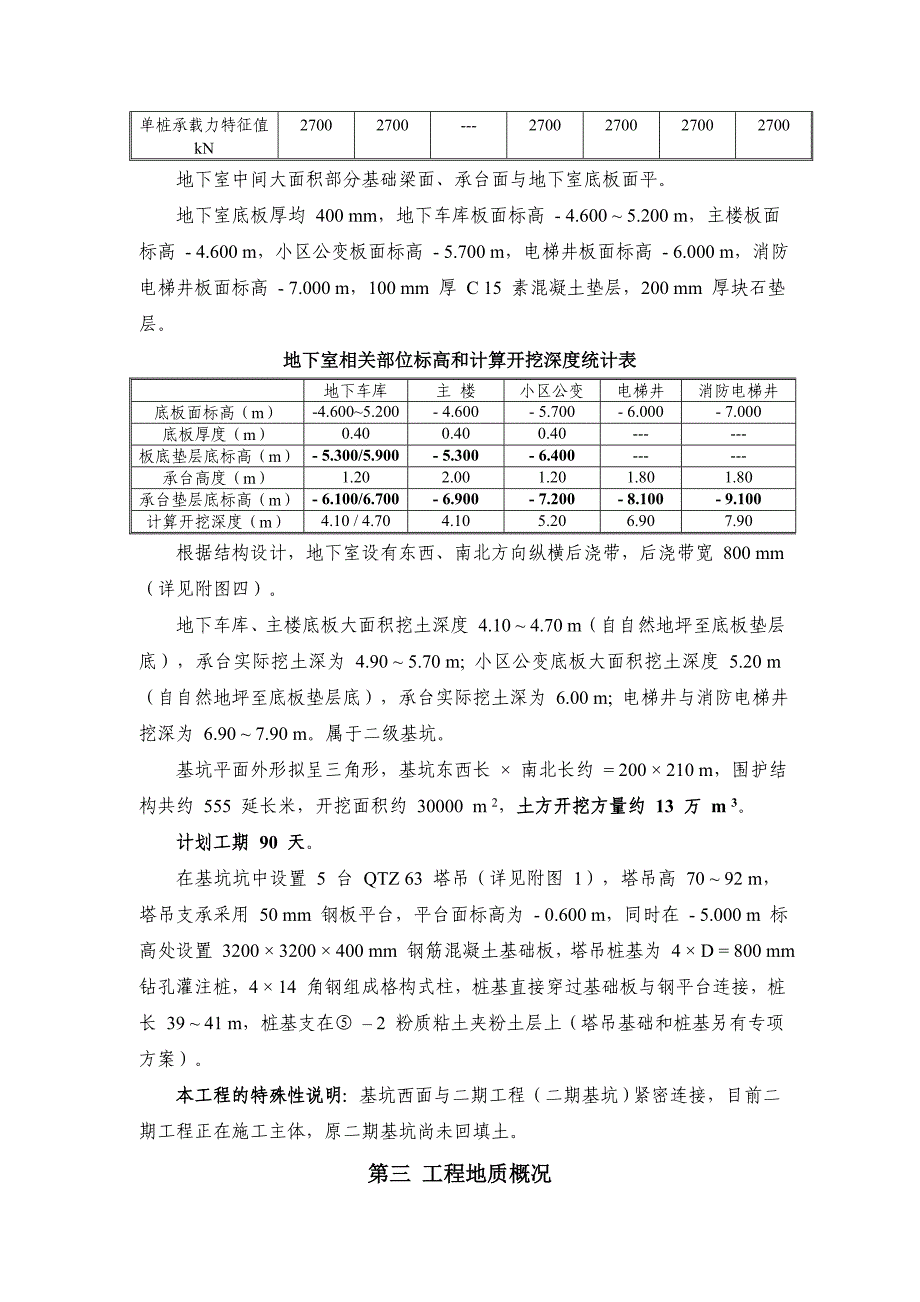 浙江某高层框剪结构住宅楼地下室深基坑开挖专项施工方案(附示意图).doc_第3页