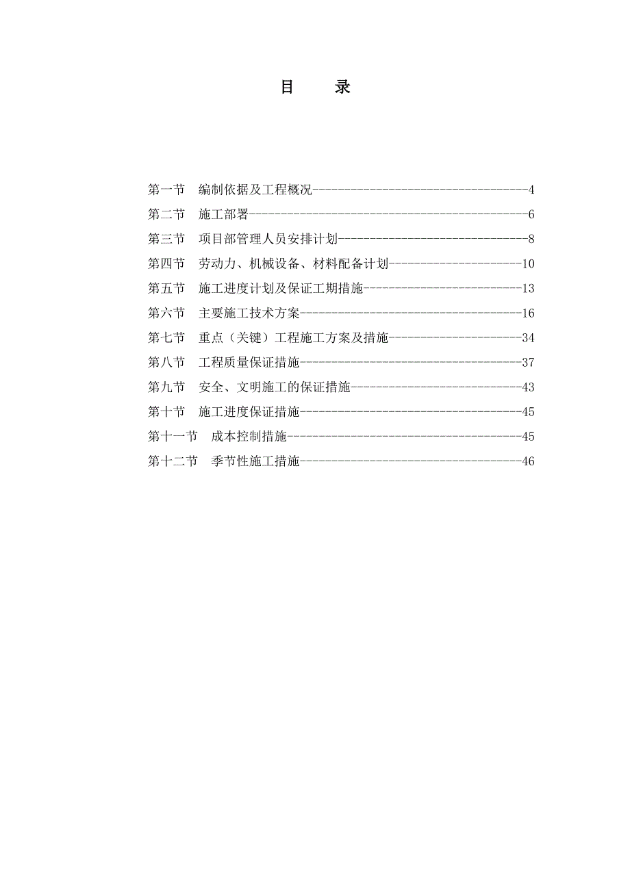 海南某小区园林景观绿化工程施工组织设计.doc_第2页