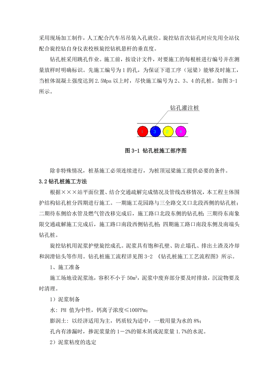 河南某城市轨道交通工程车站钻孔灌注桩施工方案(明挖顺筑法施工).doc_第3页