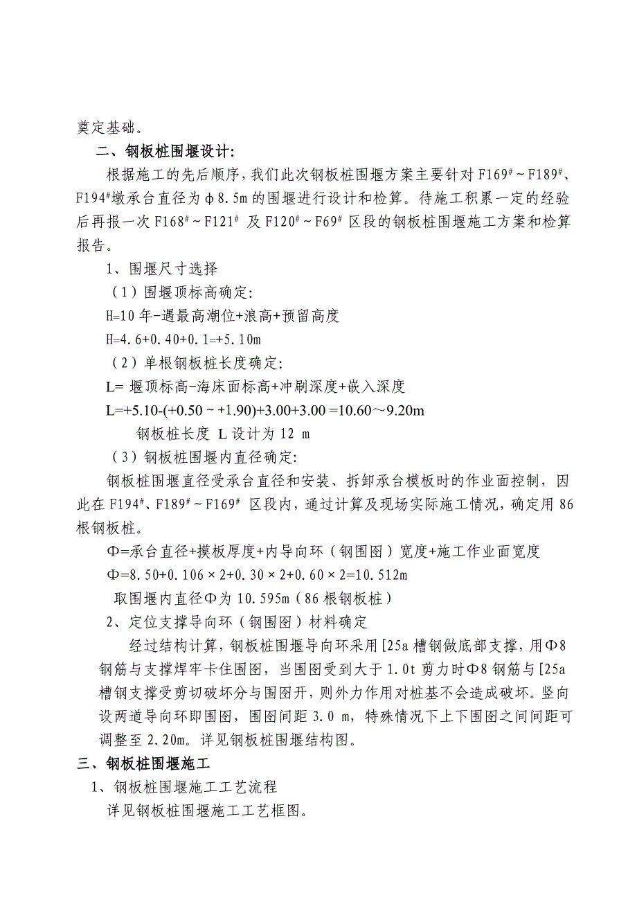 浙江某跨海大桥承台钢板桩围堰施工方案(含计算书).doc_第2页