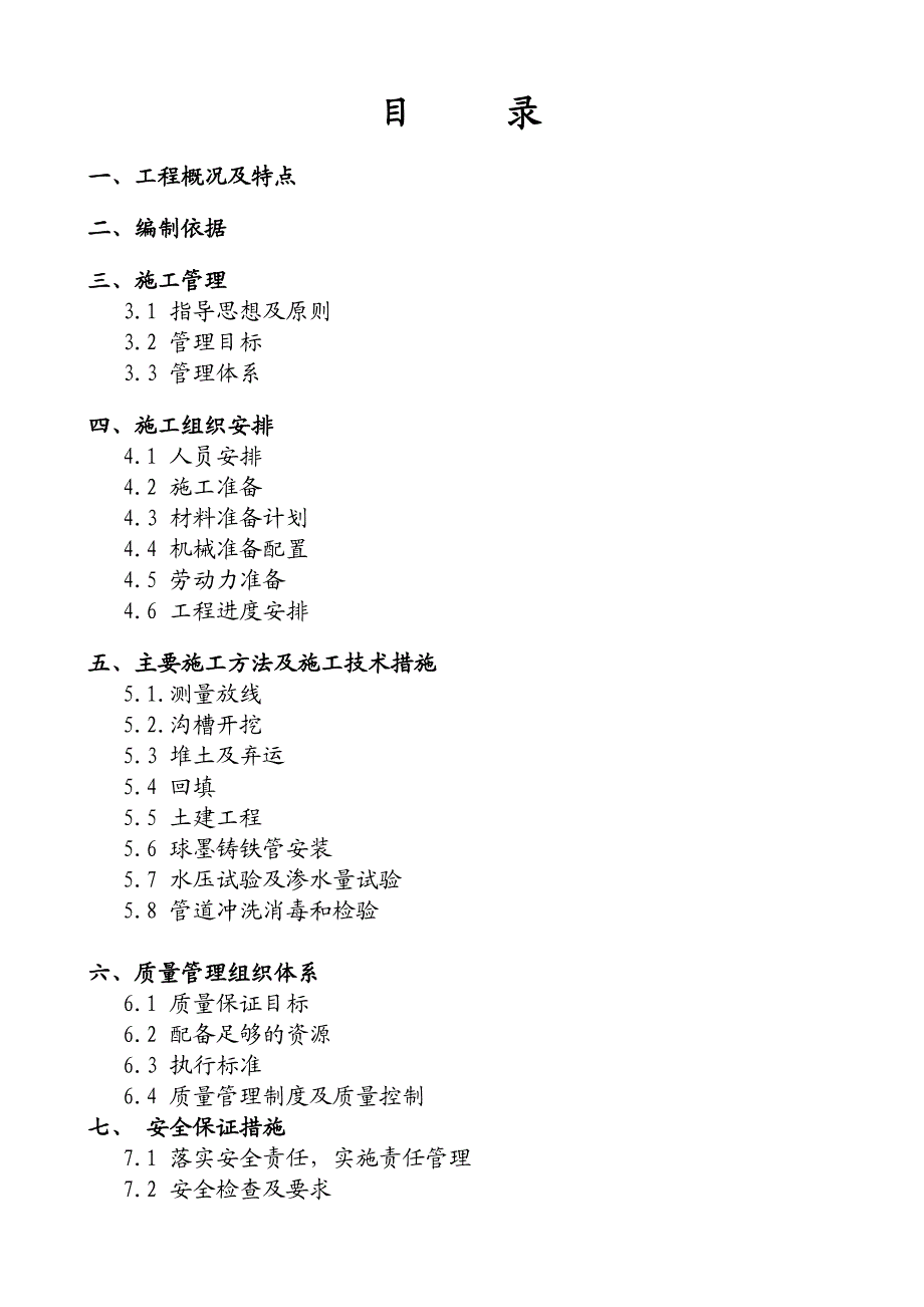 湖北某地铁站供水管道迁改工程施工组织设计.doc_第3页