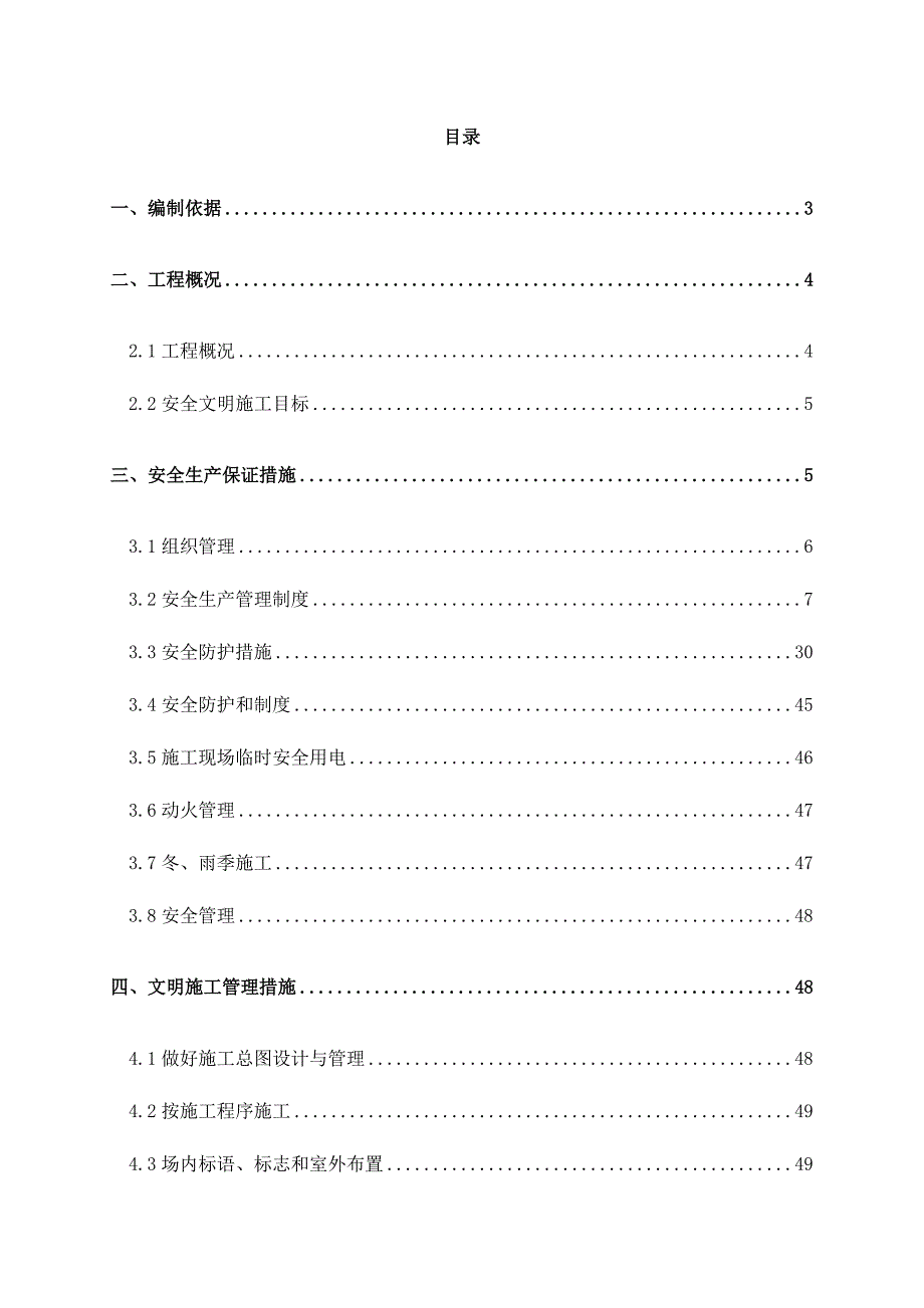 浙江某高层五星级酒店及公寓楼安全文明施工组织设计(内容详细、示意图丰富).doc_第2页