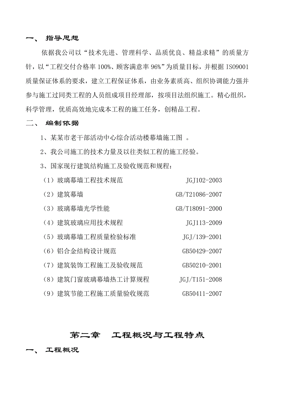 河南某活动中心高层综合楼玻璃幕墙工程施工方案.doc_第3页