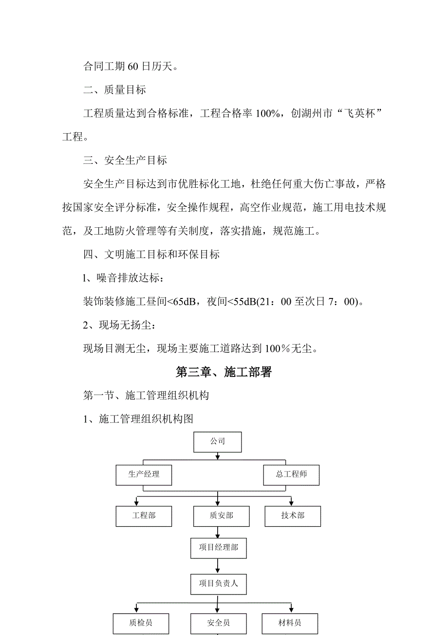 浙江某小区住宅楼外墙石材幕墙施工组织设计.doc_第2页