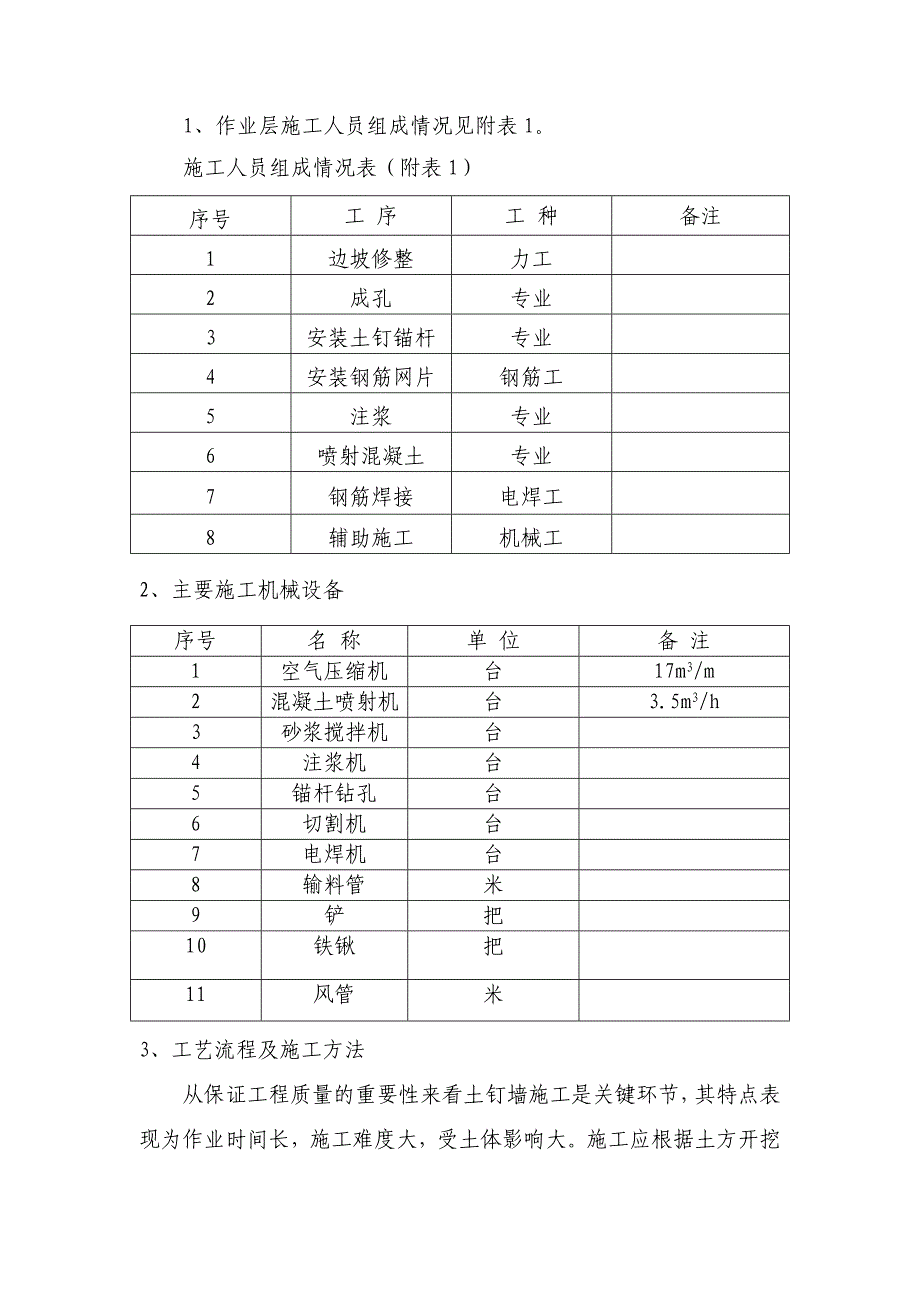 湖北某高层框剪结构商住楼深基坑支护专项施工方案(土钉墙基坑支护).doc_第3页