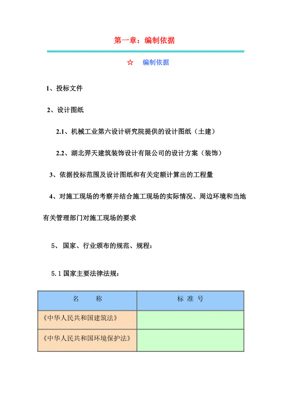 湖北某物流配送中心钢结构厂房配套办公用房装修施工方案.doc_第1页