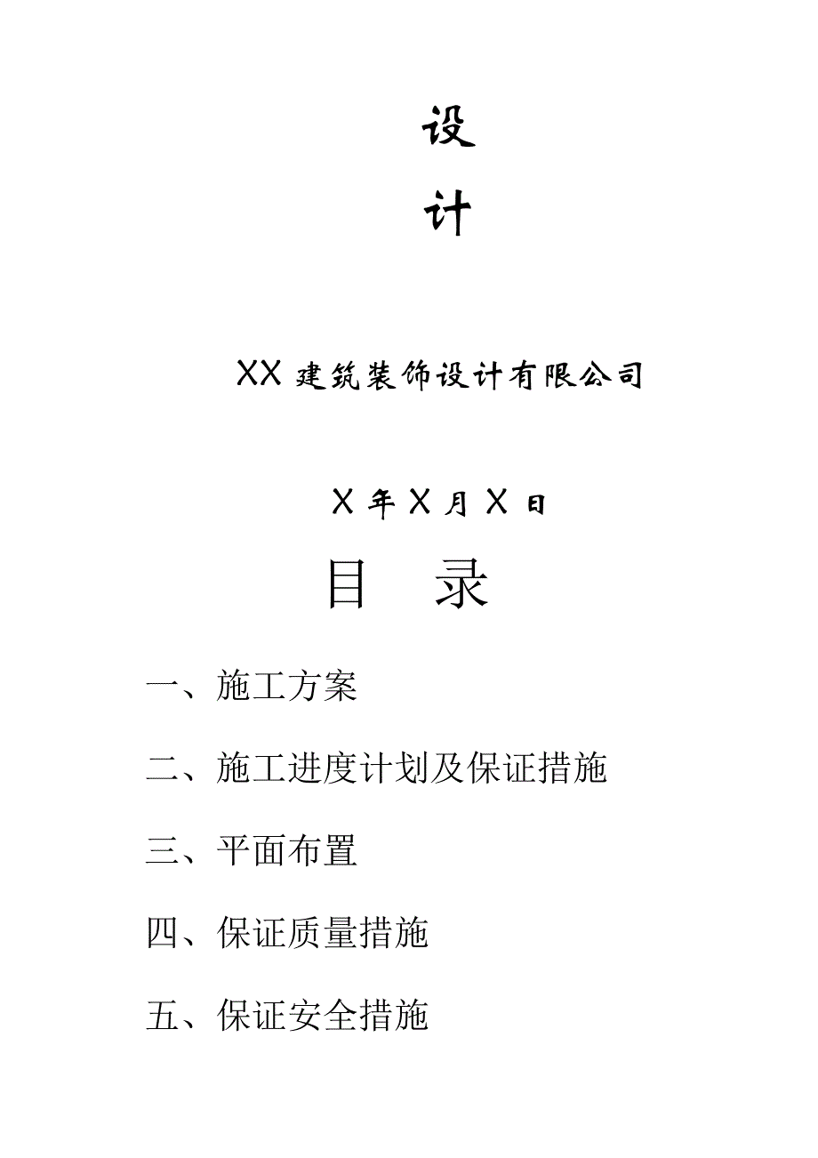 湖南某高层酒店室内装修工程施工组织设计.doc_第2页