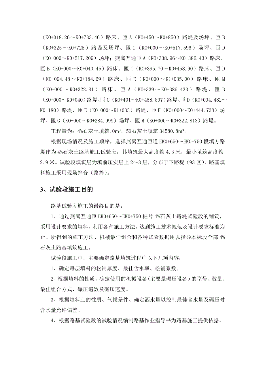 湖北某市政公路合同段4%石灰土路基试验段施工方案.doc_第3页