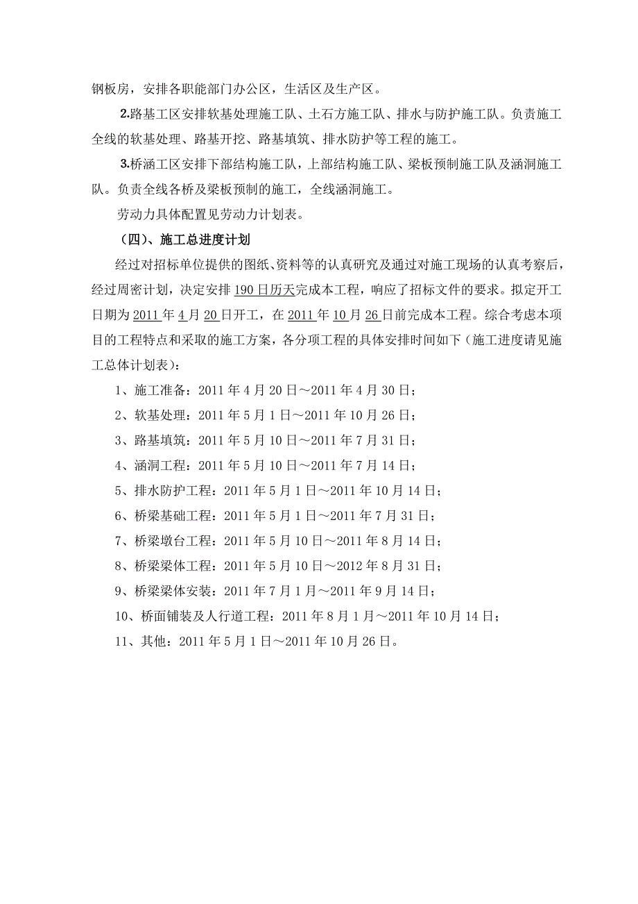 浙江某高速公路地基处理及桥梁工程施工组织设计.doc_第2页