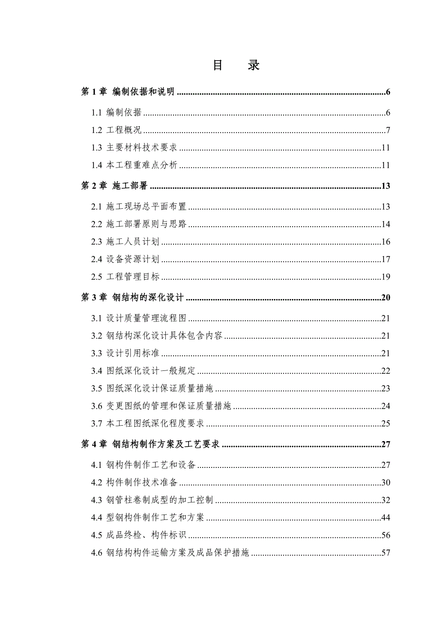 浙江某多层框架结构家居广场钢结构施工方案(附图丰富).doc_第2页