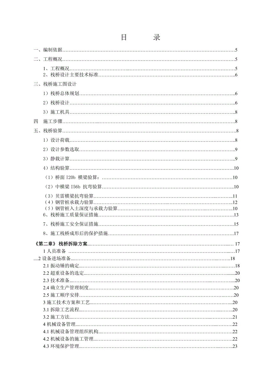 浙江某高速公路栈桥施工方案(附示意图).doc_第3页