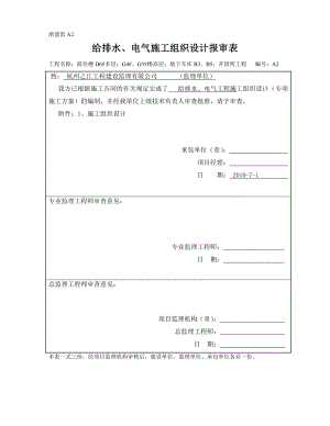 浙江某高层住宅及开闭所工程给排水和电气施工组织设计.doc