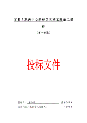 河南温县某校区工程施工投标文件.doc