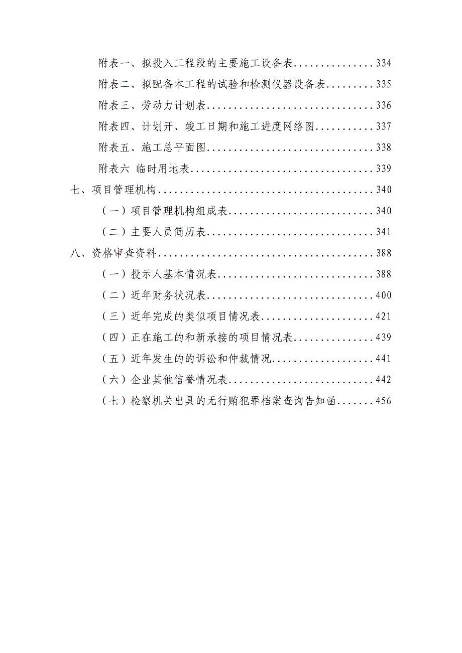 河南温县某校区工程施工投标文件.doc_第3页