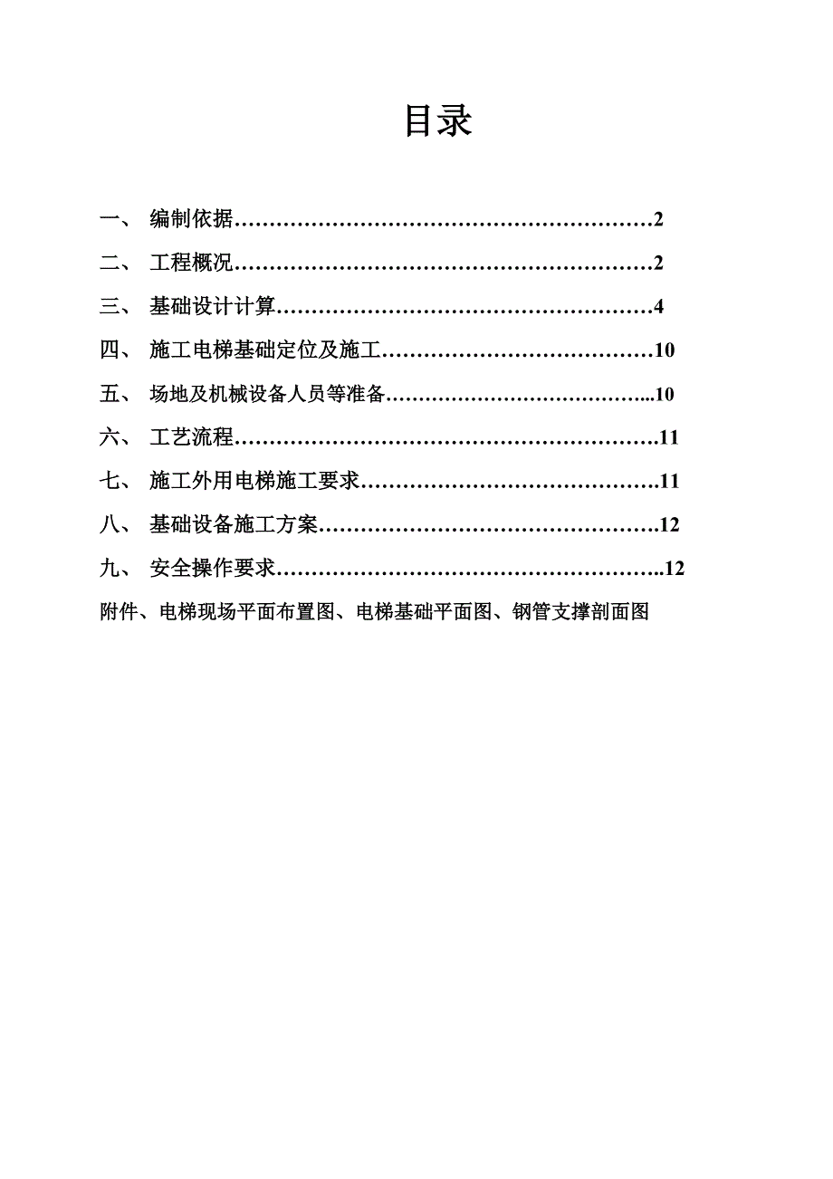 湖南某高层商业综合体施工升降机基础施工方案.doc_第2页